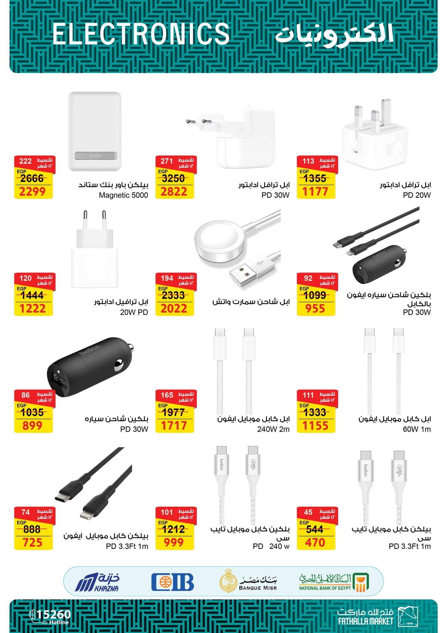 fathalla offers from 6jun to 20jun 2025 عروض فتح الله من 6 يونيو حتى 20 يونيو 2025 صفحة رقم 3